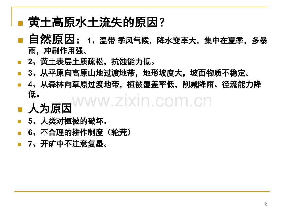 能源资源的开发—以山西省为例能源基地建设(课堂PPT).ppt_第2页