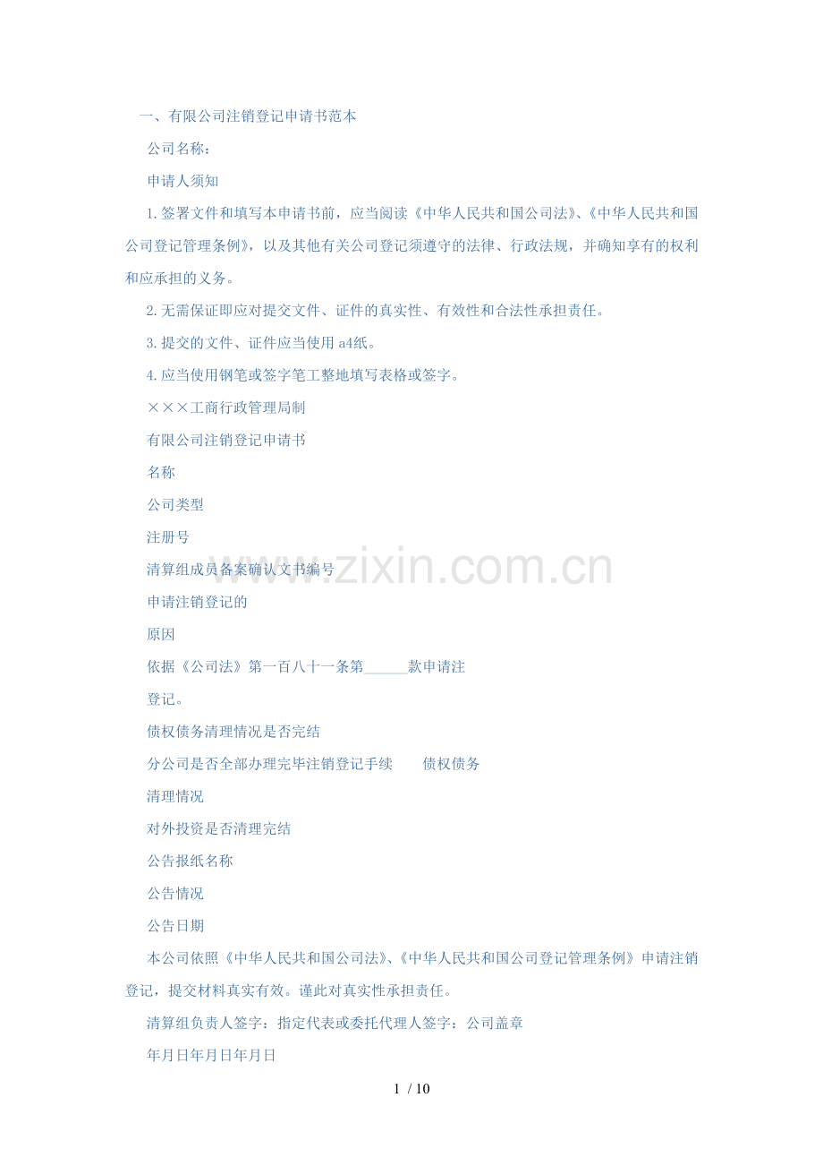 清算报告范本.doc_第1页