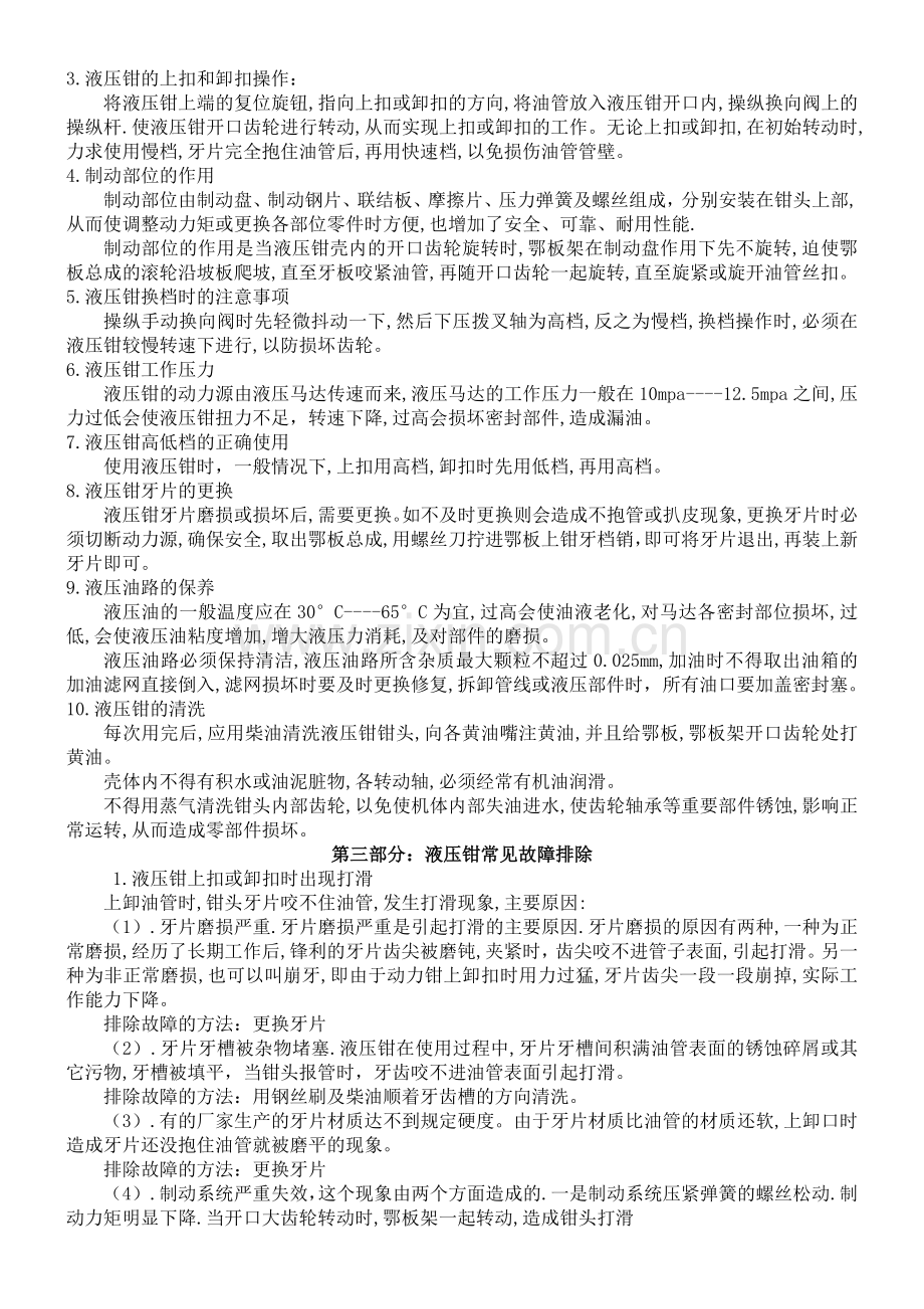 液压钳常见故障排除.doc_第2页