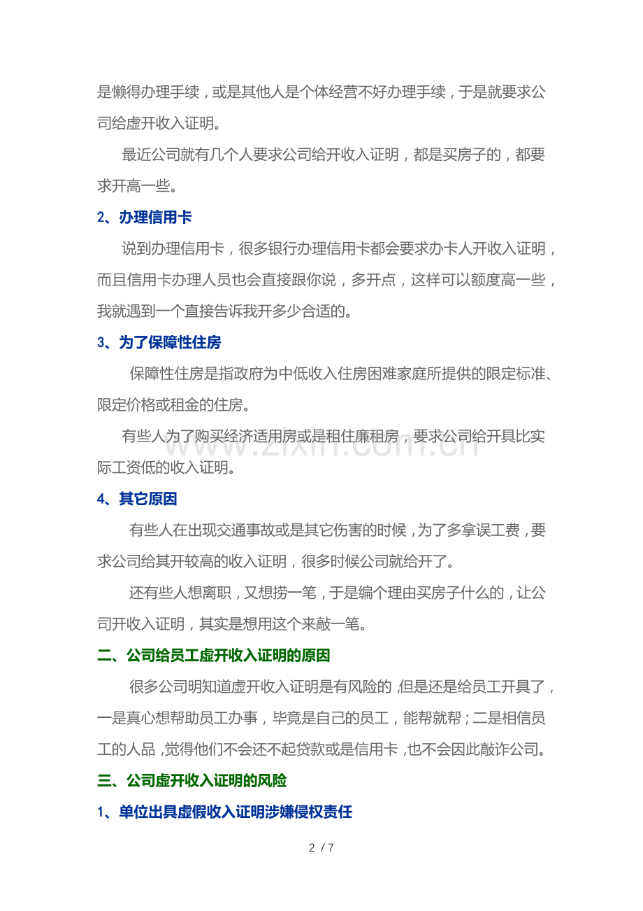 虚开收入证明有风险.doc_第2页