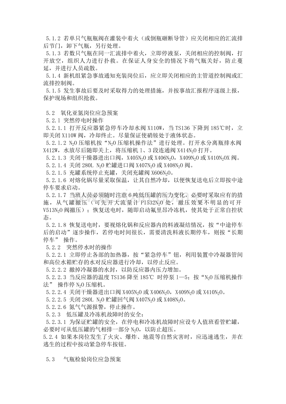 气瓶应急预案.doc_第2页