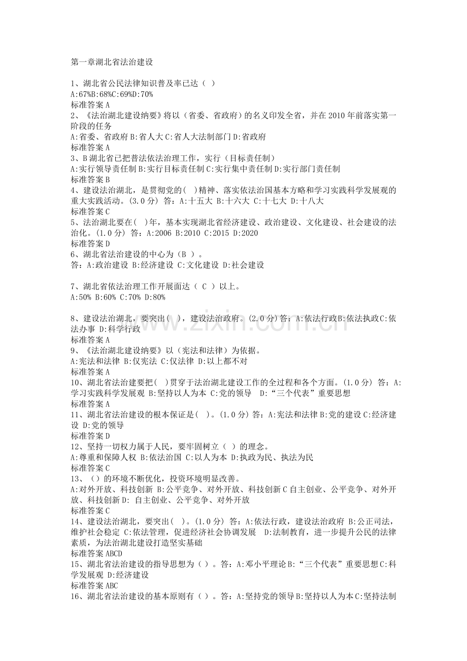 2016湖北省无纸化学法用法考试试题及附标准答案全套.doc_第1页