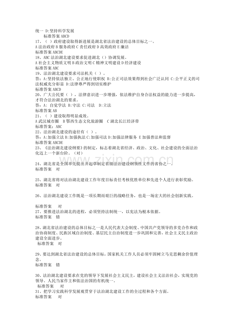 2016湖北省无纸化学法用法考试试题及附标准答案全套.doc_第2页