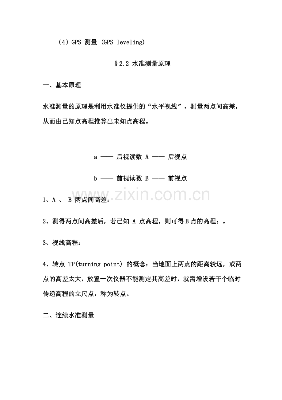 水准测量外业流程.doc_第2页