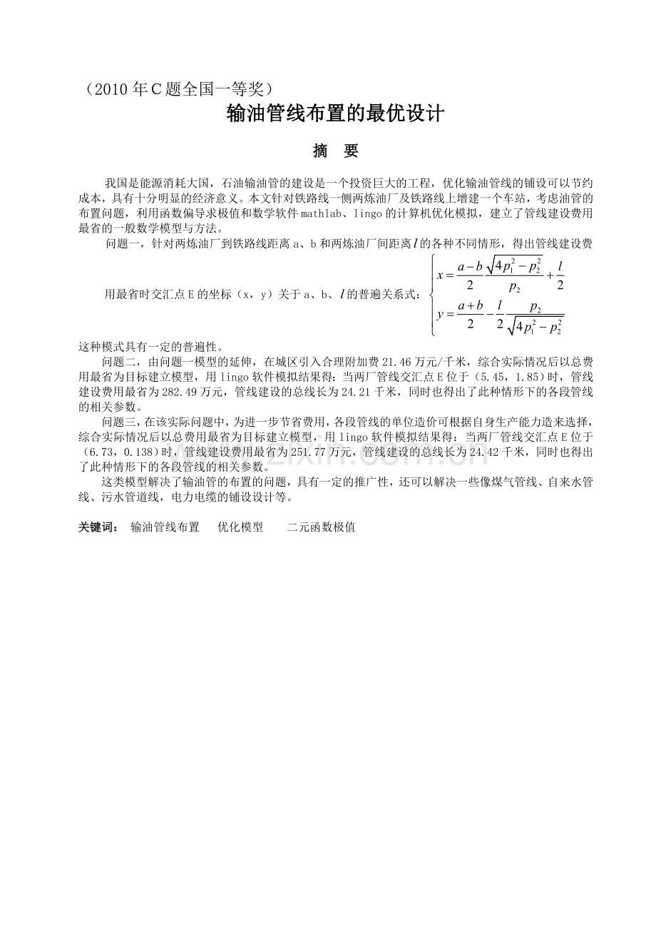 毕业论文输油管线布置的最优设计数学建模论文.doc_第1页