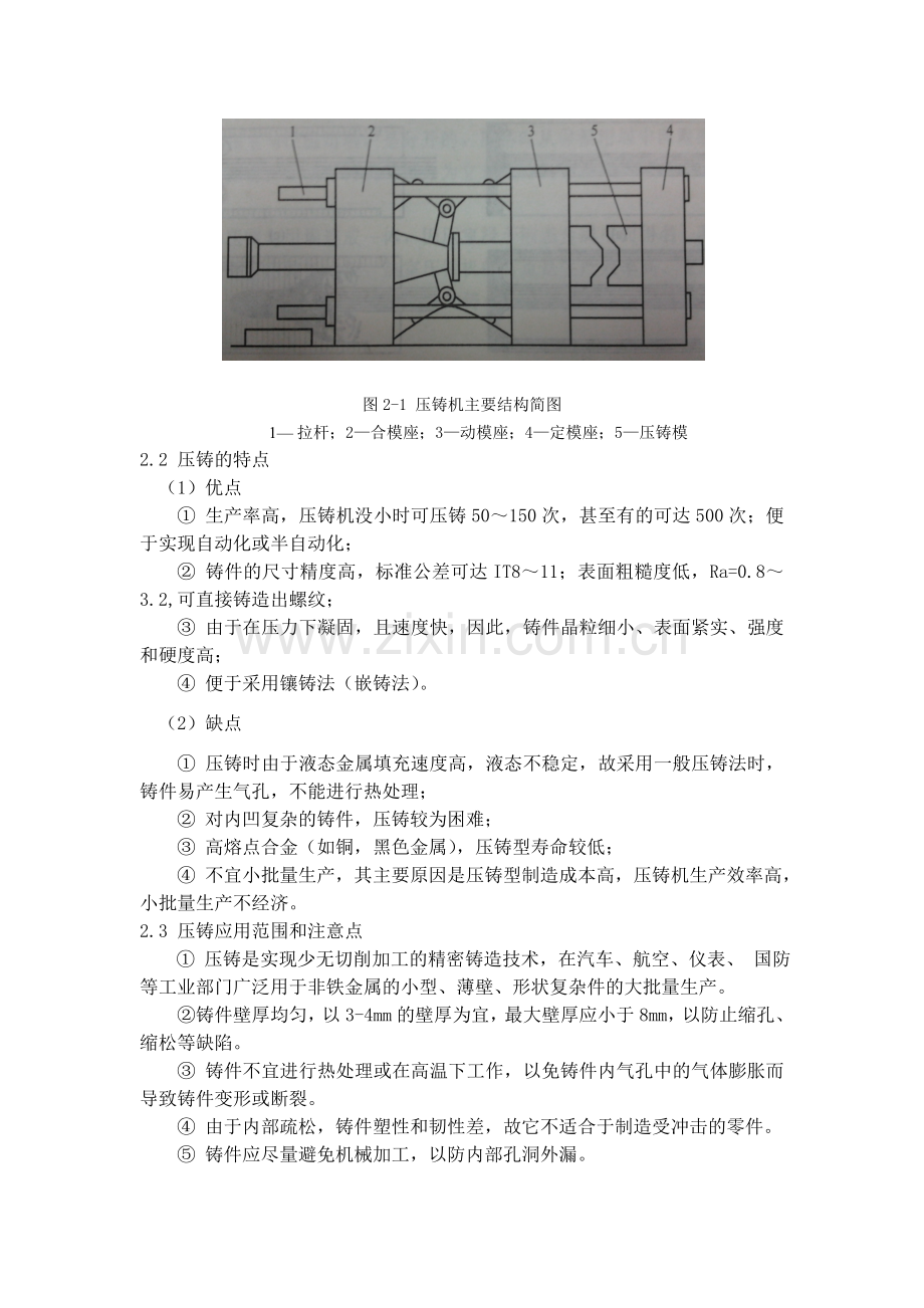 简述压力铸造技术.doc_第2页
