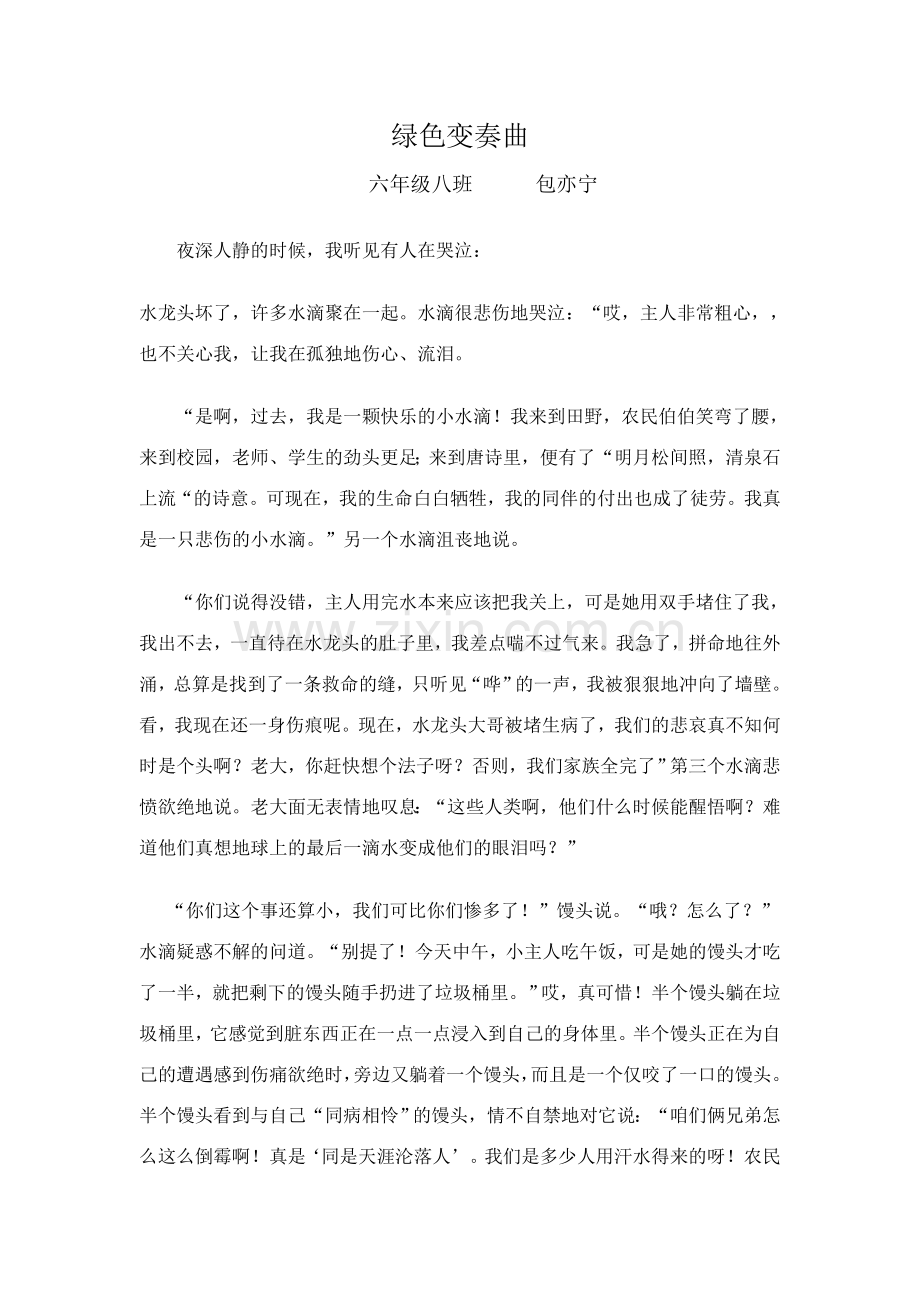 节水节电节粮.doc_第2页