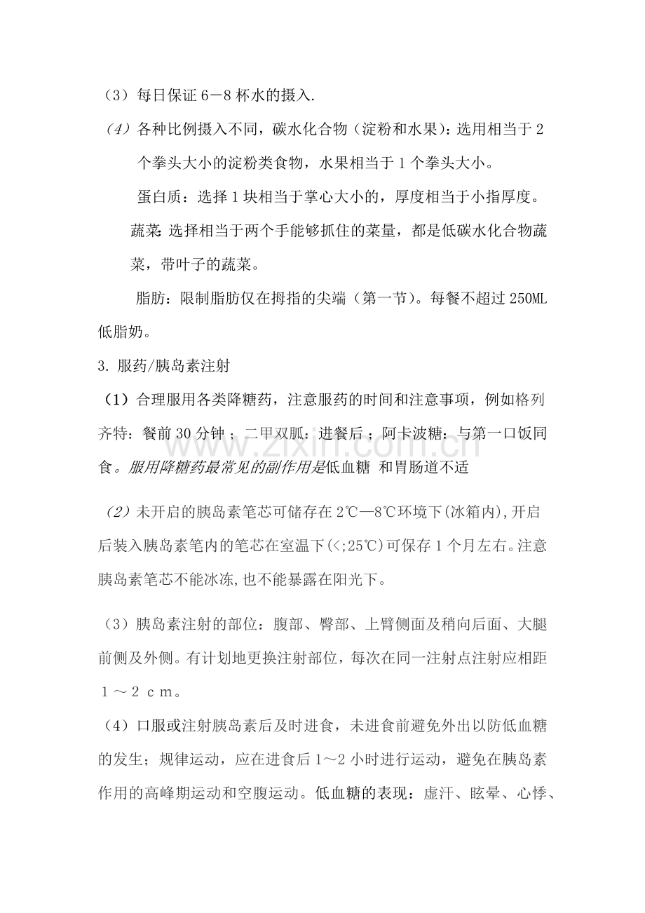 糖尿病的出院指导.doc_第2页