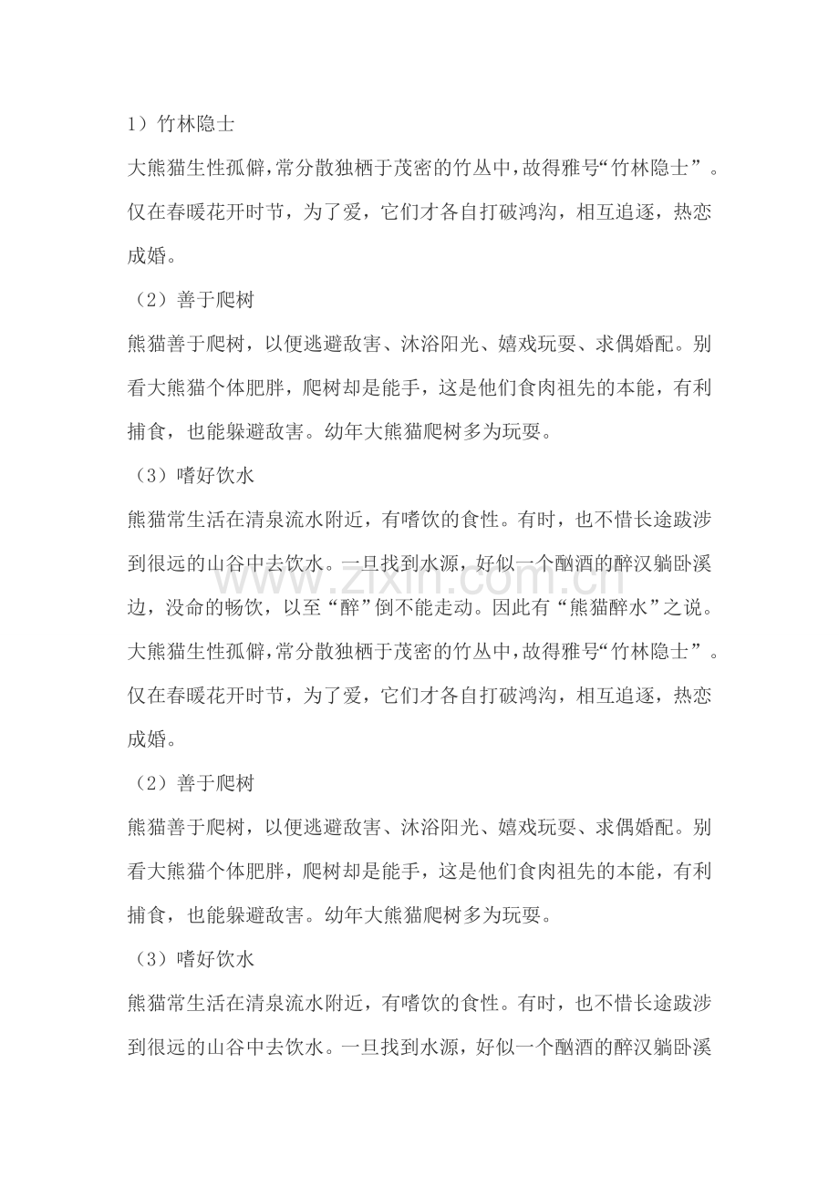 熊猫特点.doc_第2页