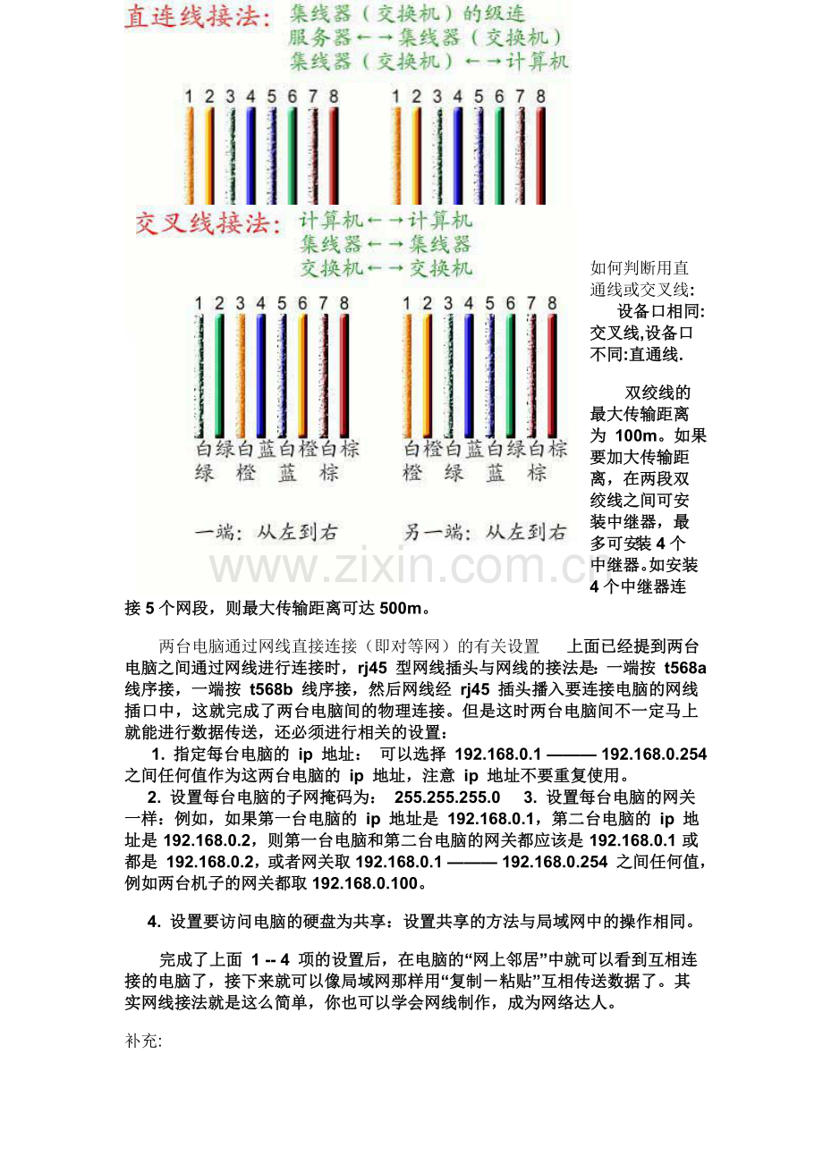 网线水晶头-接法图解-586a和586b.doc_第2页