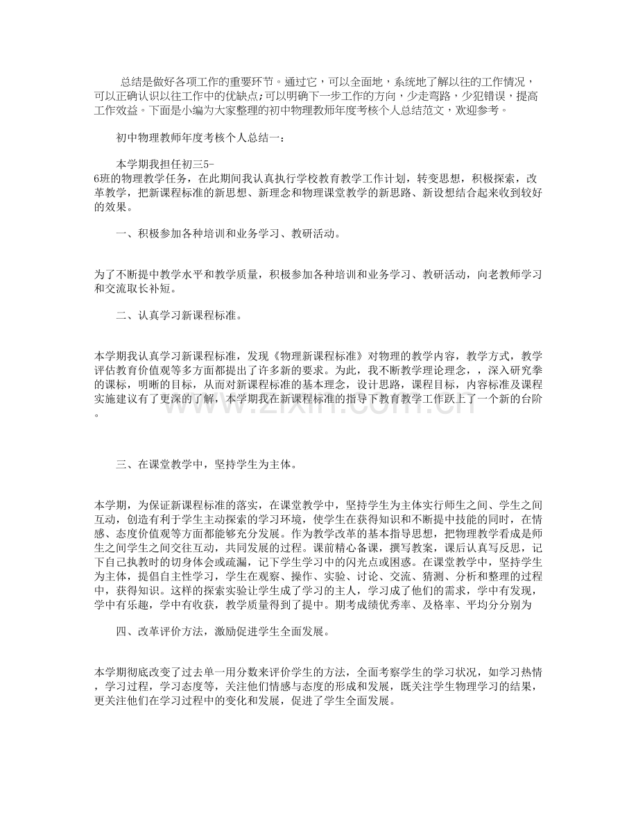 -初中物理教师年度考核个人总结.doc_第1页