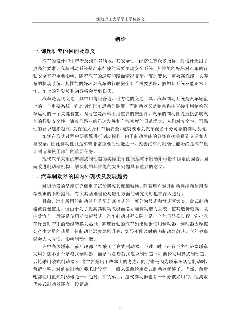 汽车盘式制动器的设计---毕业设计.doc_第2页
