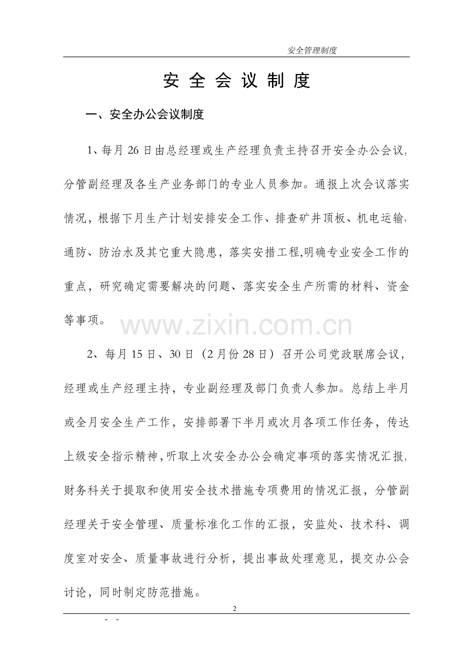 XX煤矿安全管理专项制度【含38个实用管理制度】.pdf_第2页