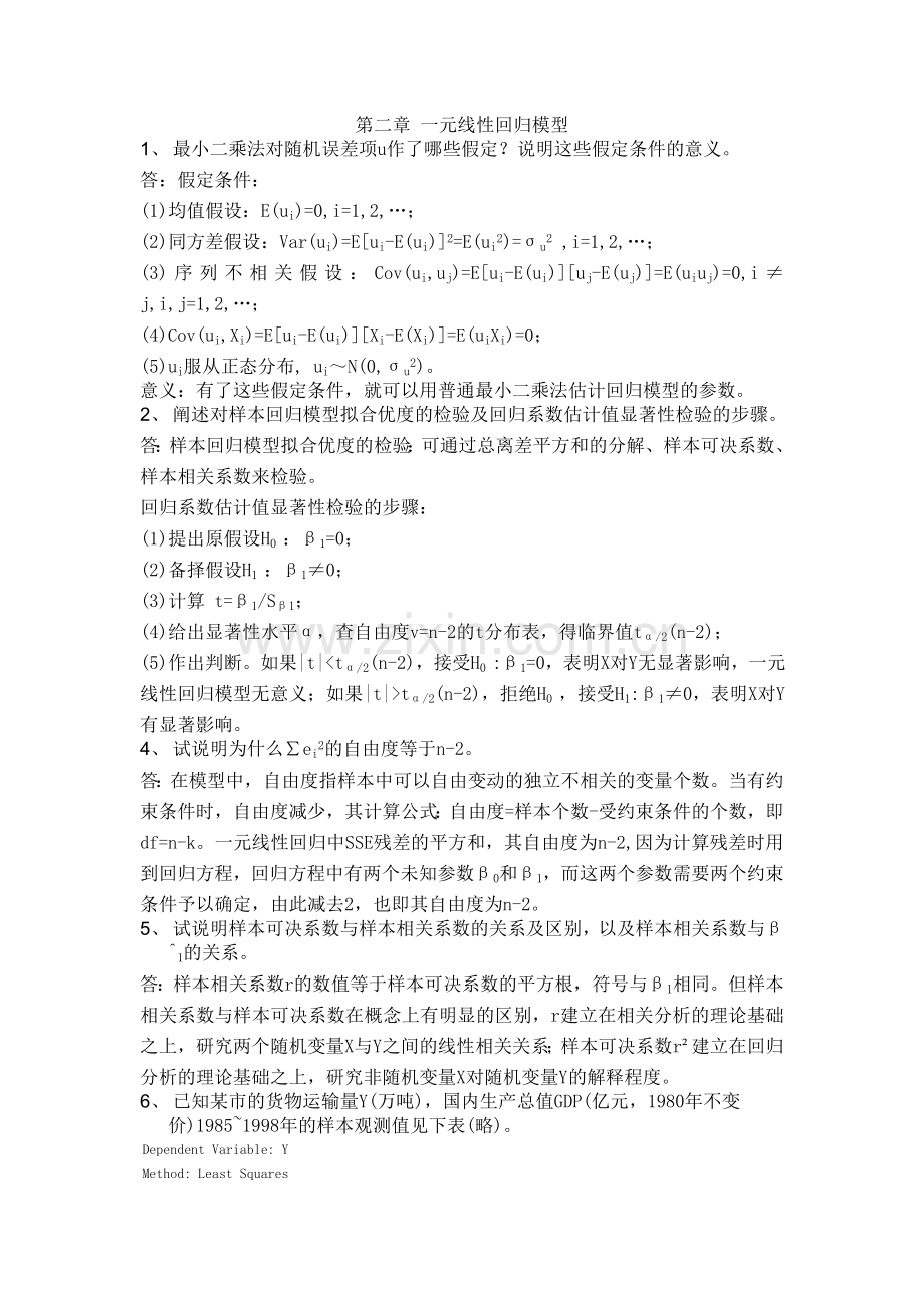 计量作业第2章-第4章.doc_第1页