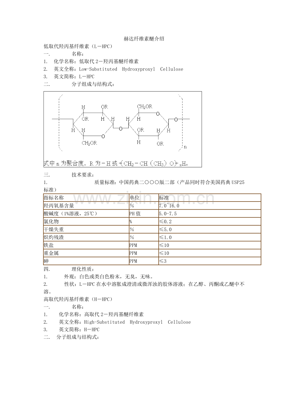 水溶性纤维素醚.doc_第1页