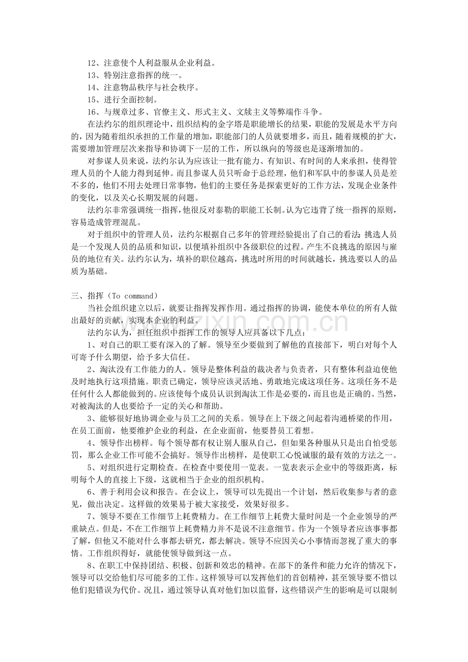 法约尔的管理职能要素.doc_第2页