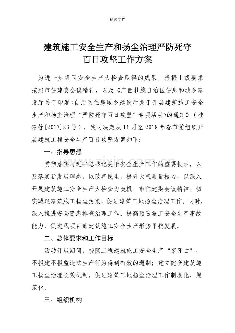 百日攻坚方案.doc_第1页