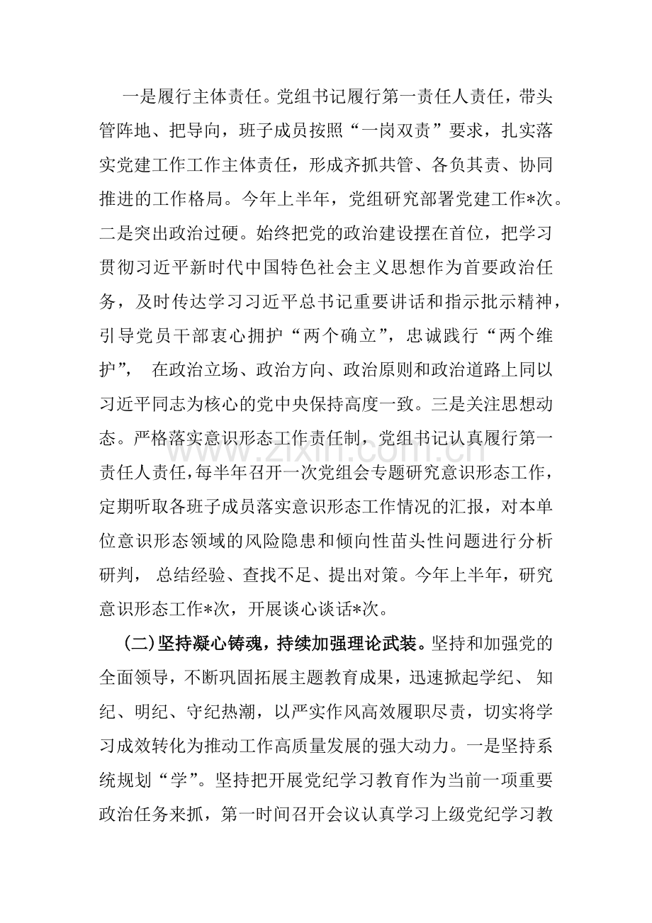 机关单位2024年上半年党建工作总结、下半年工作计划2篇文.docx_第2页