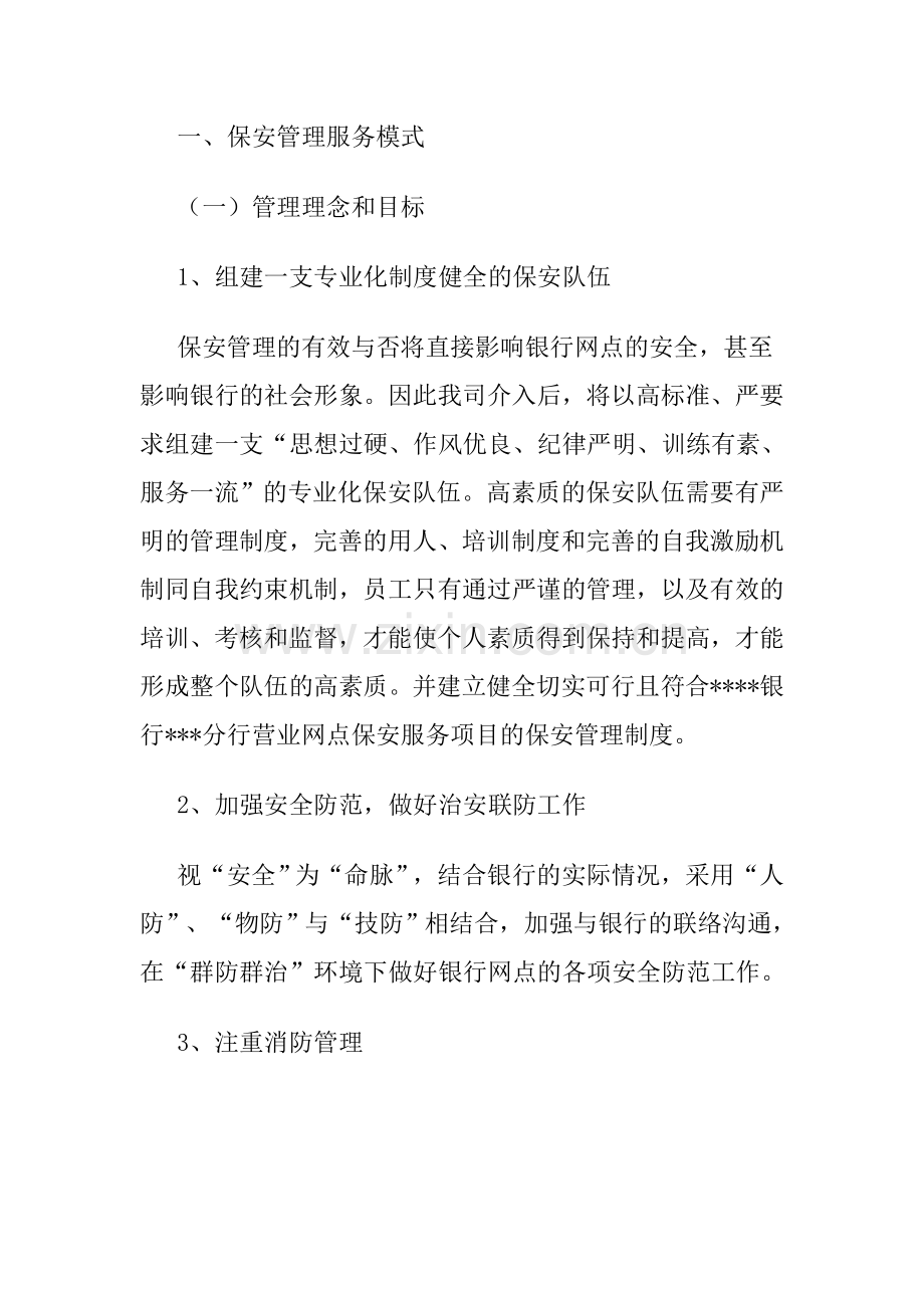 服务理念.doc_第1页