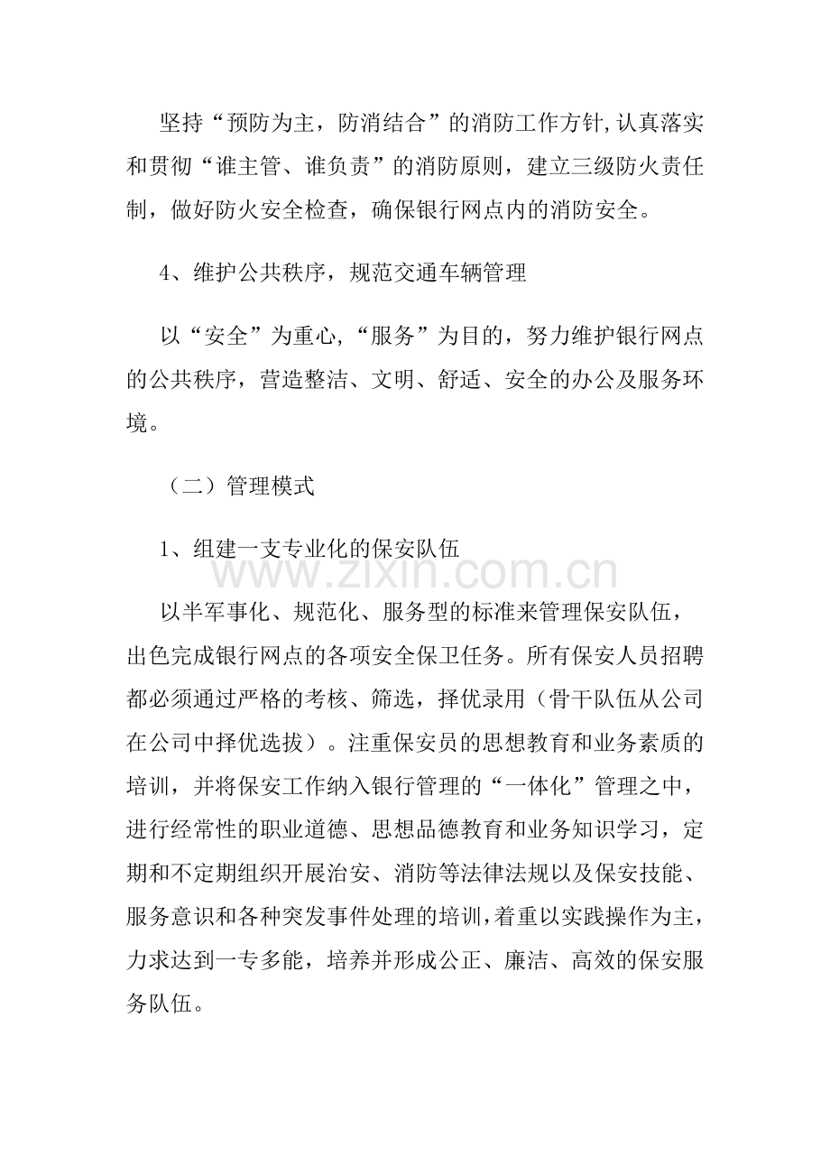 服务理念.doc_第2页