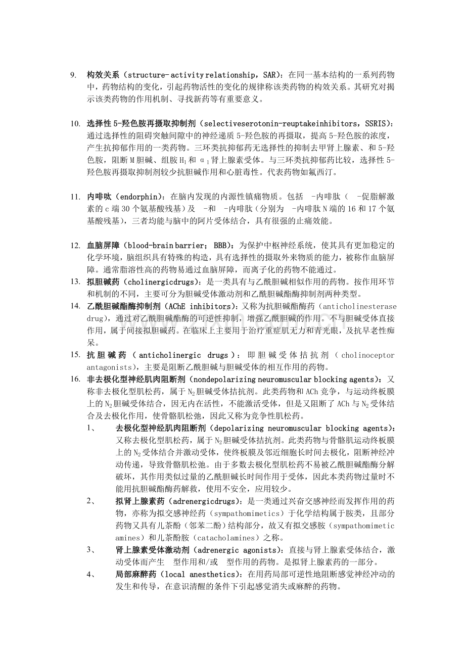 药物化学名词解释.doc_第2页