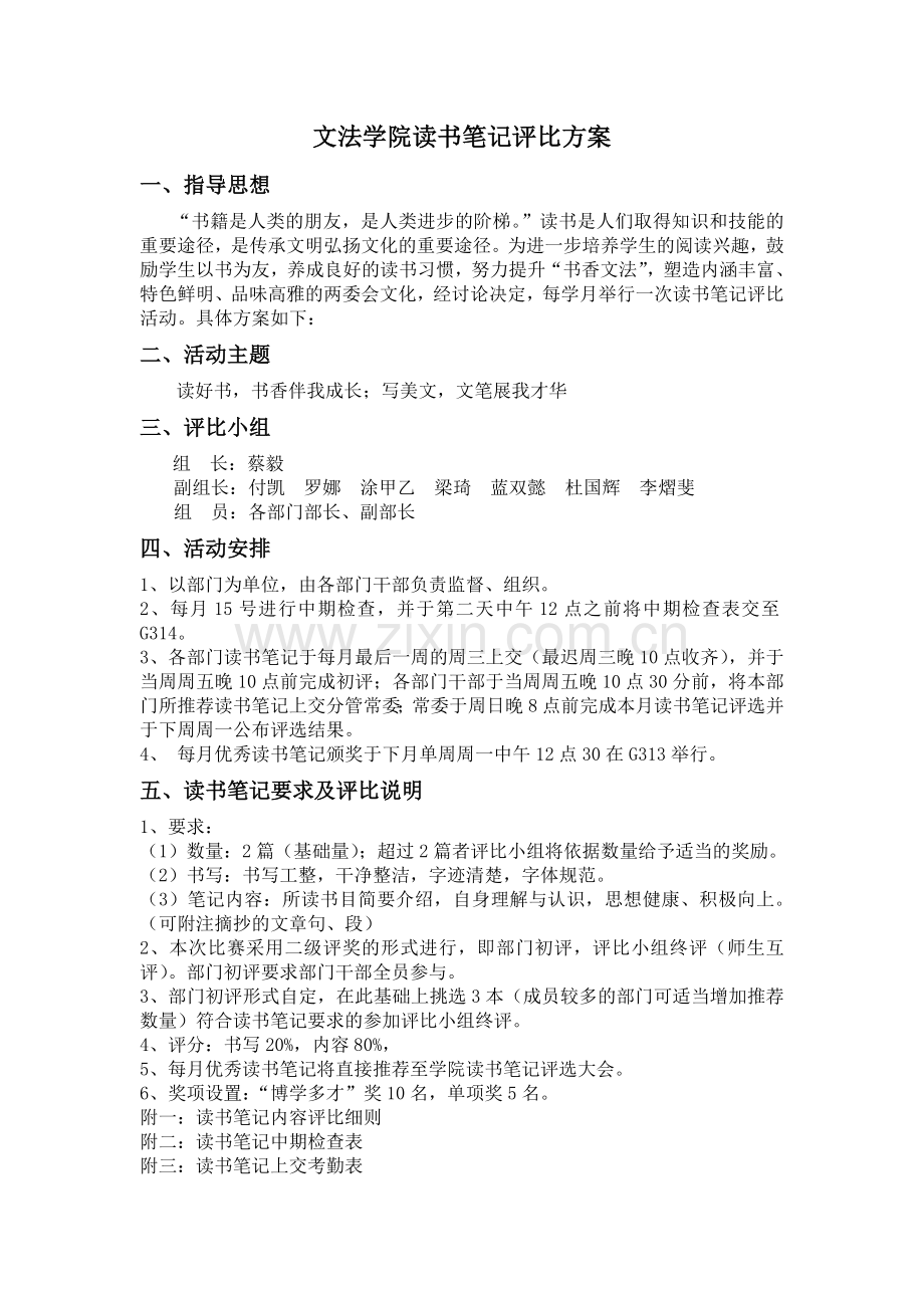 读书笔记评比方案.doc_第1页