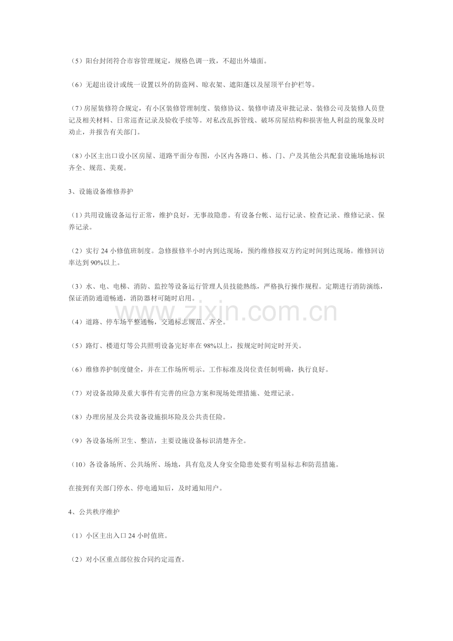 物业服务标准(一至三级).doc_第2页