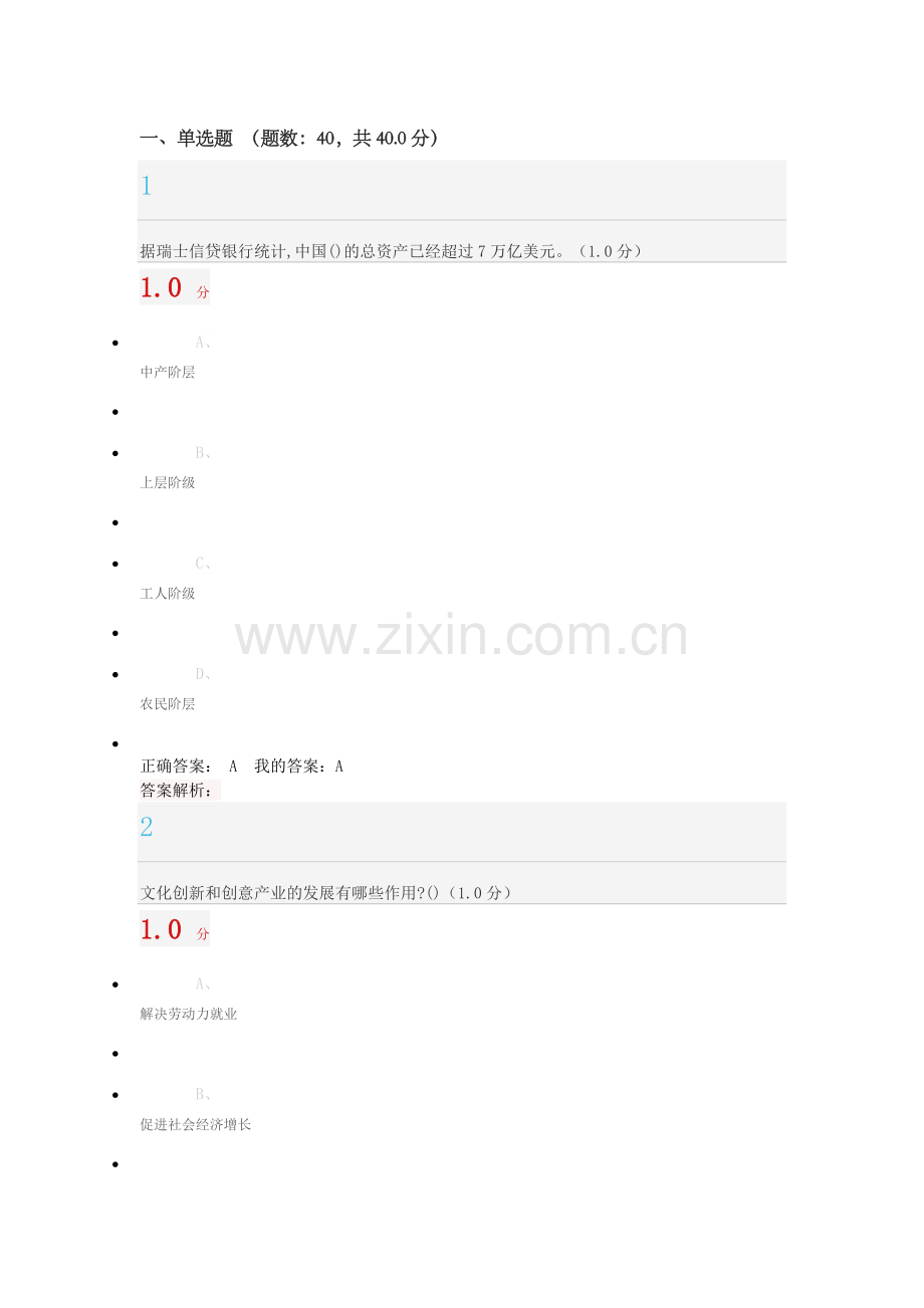 超星学习通2019年形式和政策完整答案解析.doc_第1页