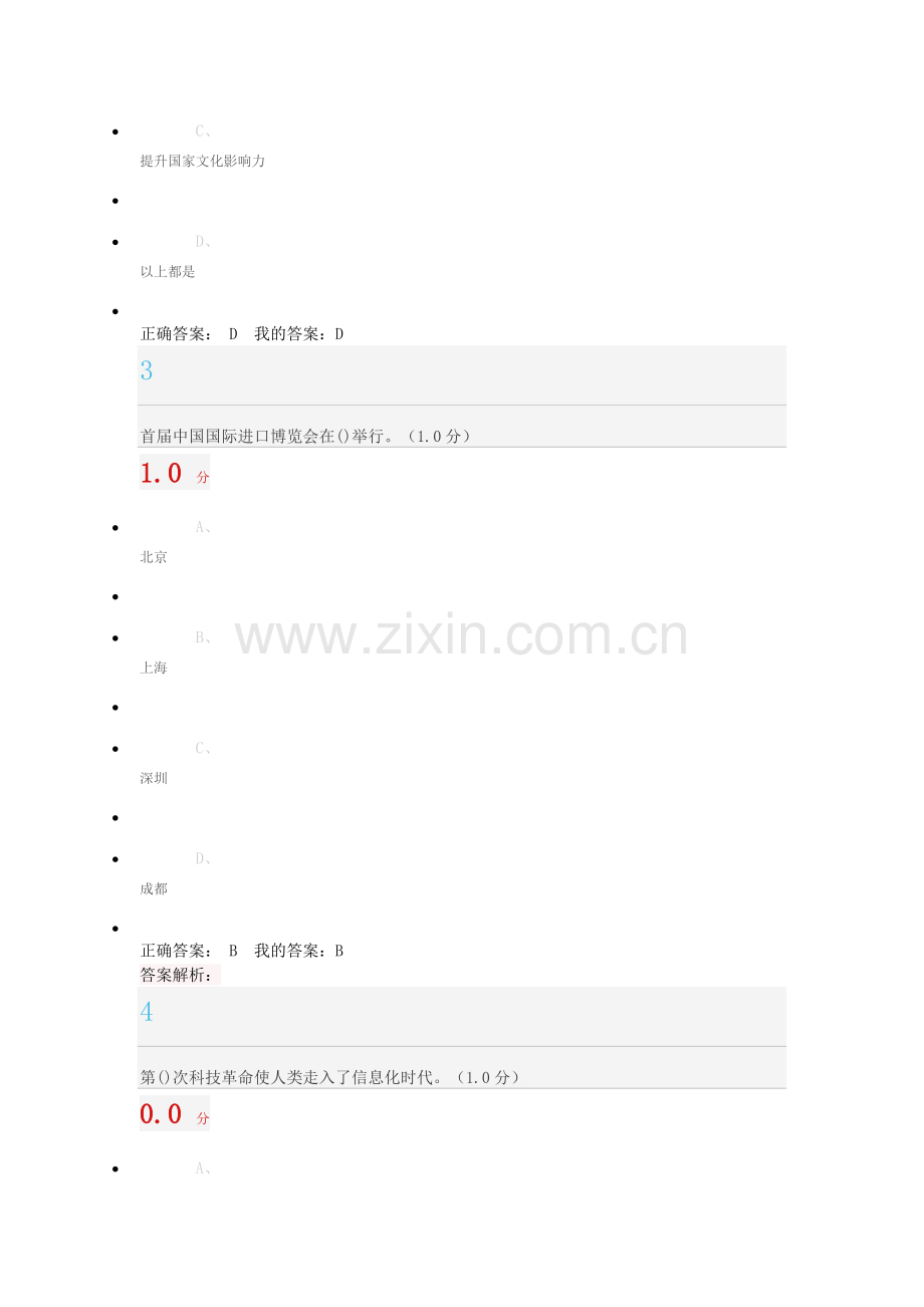 超星学习通2019年形式和政策完整答案解析.doc_第2页