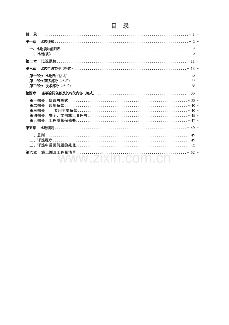比选文件格式.doc_第2页