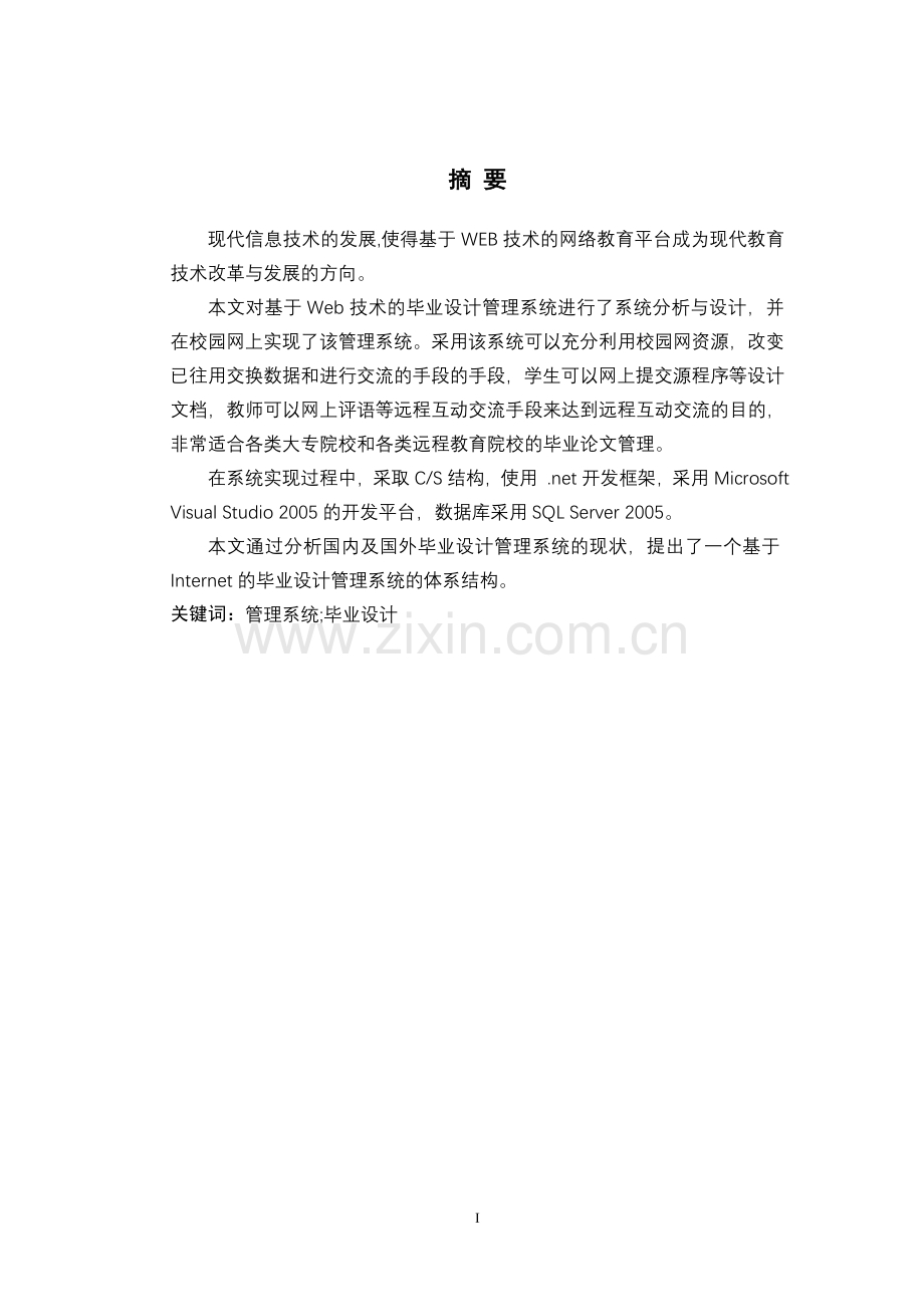 毕业设计管理系统毕业论文.doc_第2页