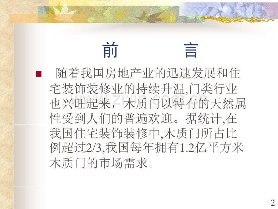 木门基础知识.ppt_第2页
