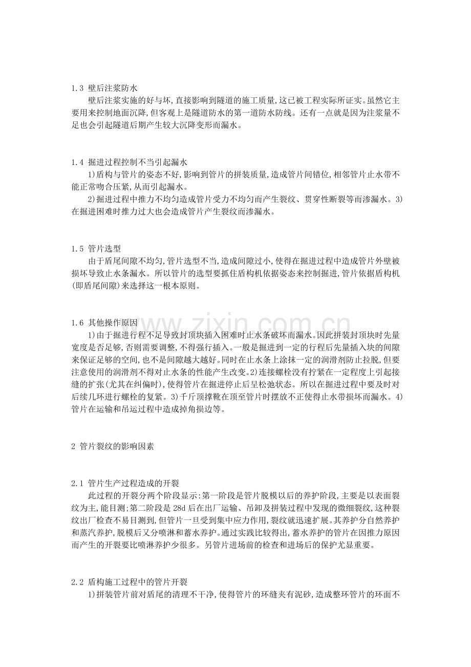 盾构地铁施工质量控制要点.doc_第2页
