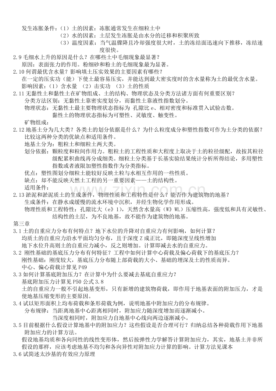 -土力学与基础工程课后思考题答案.doc_第2页