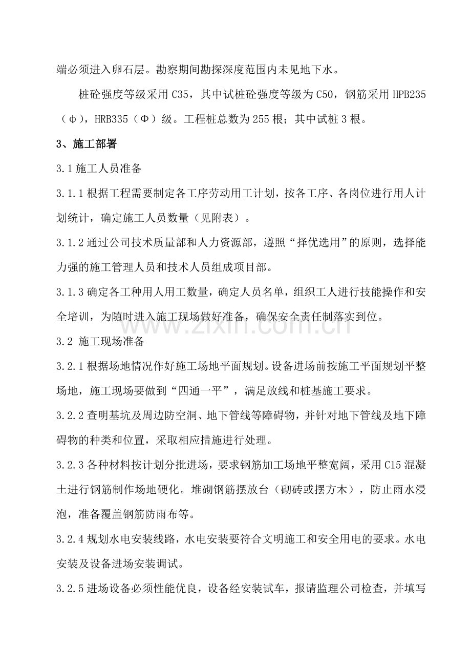 桩基础施工方案.doc_第2页