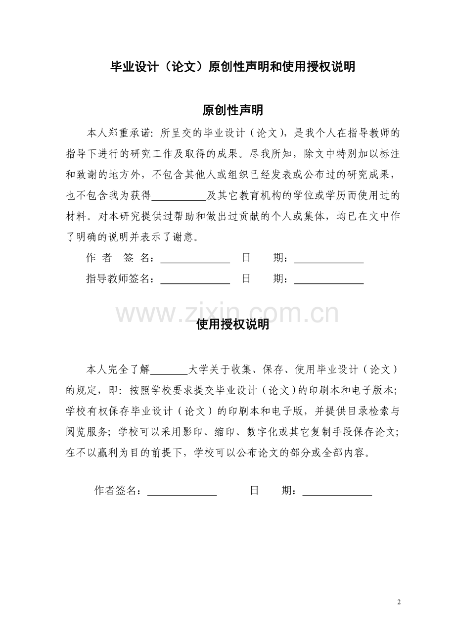 微电脑吸尘器控制板量产测试系统的设计和实现论文--本科毕业论文.doc_第2页