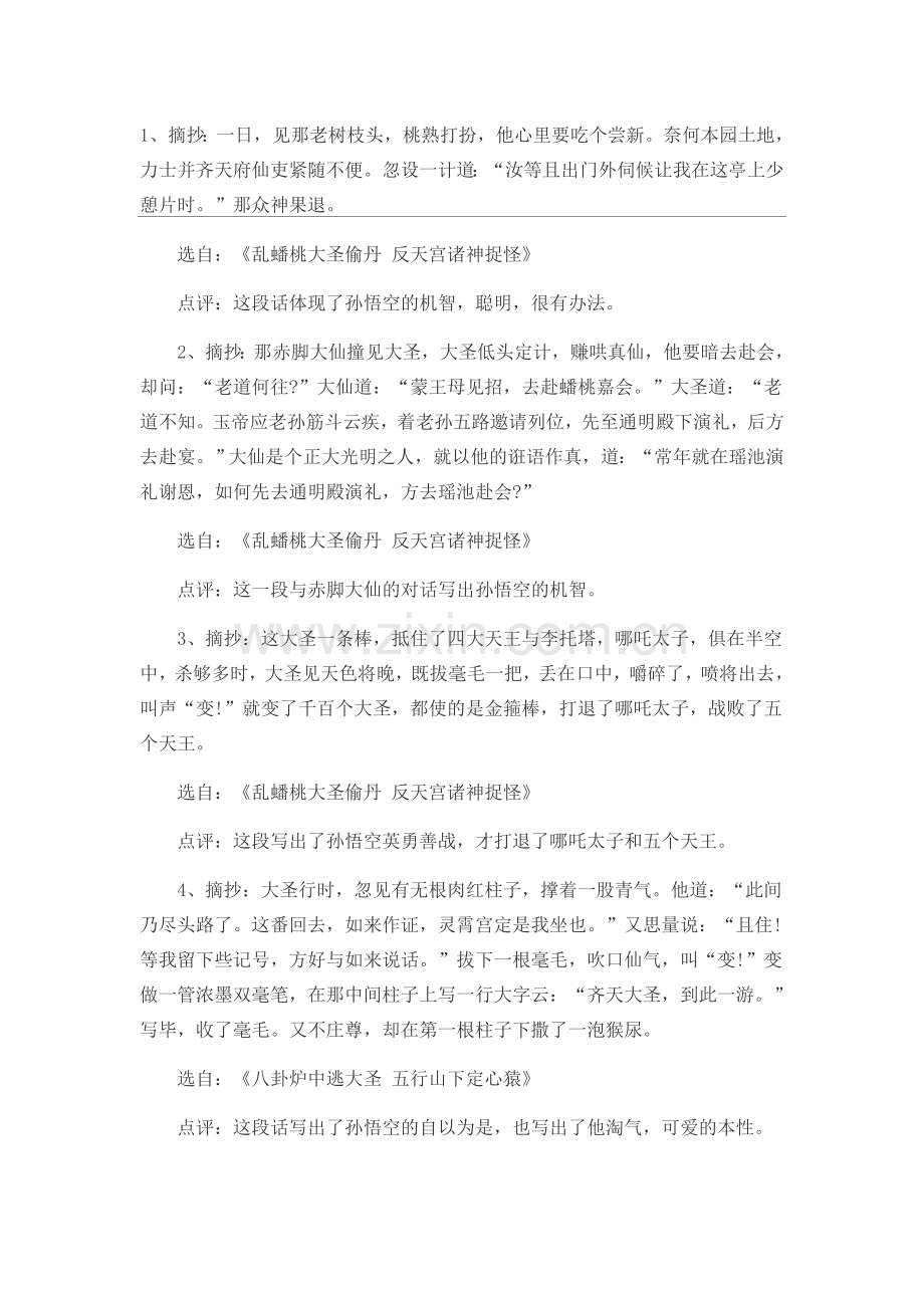 西游记摘抄及赏析.doc_第1页