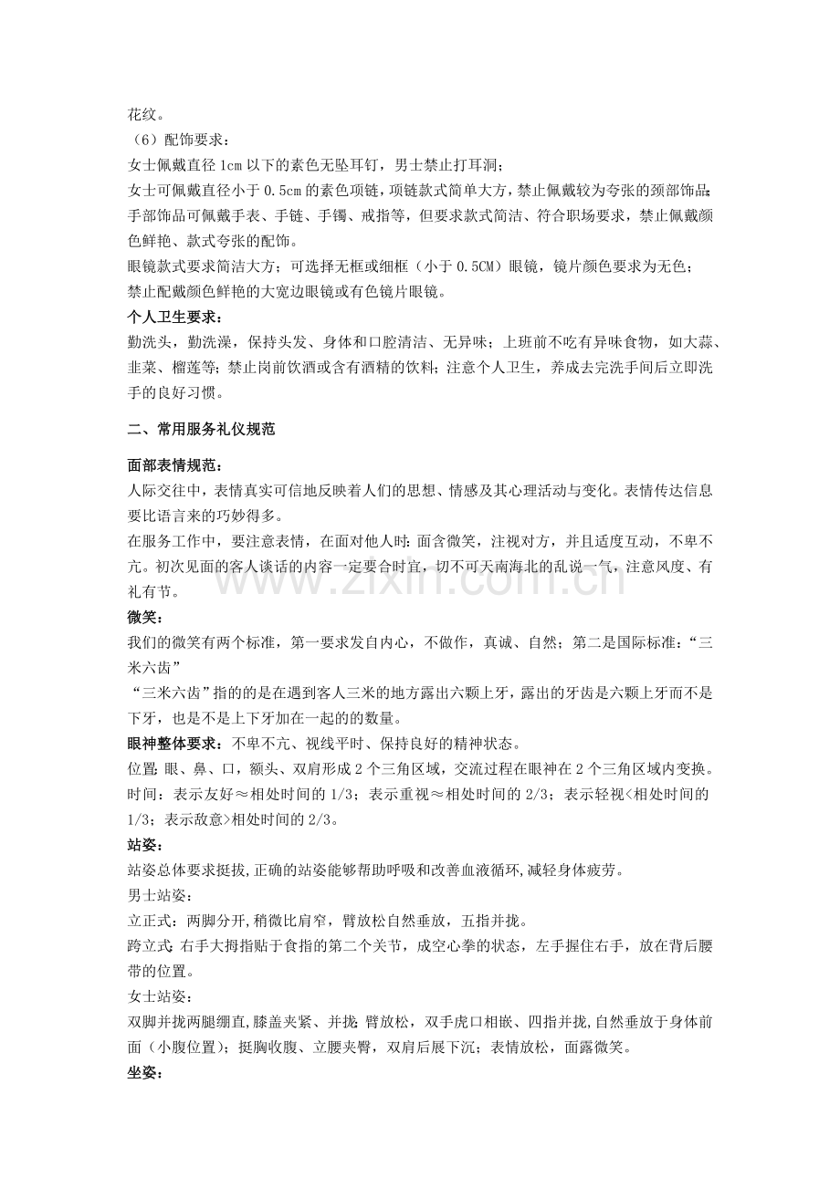 服务礼仪规范及标准.doc_第2页