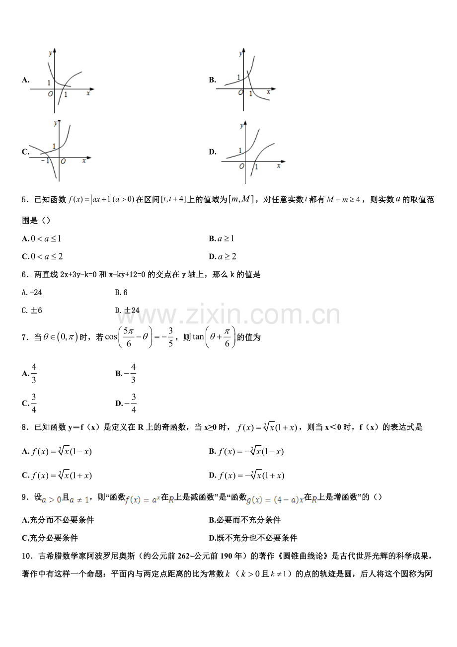 湖南省双峰县第一中学、湘潭县一中2022年高一数学第一学期期末考试试题含解析.doc_第2页