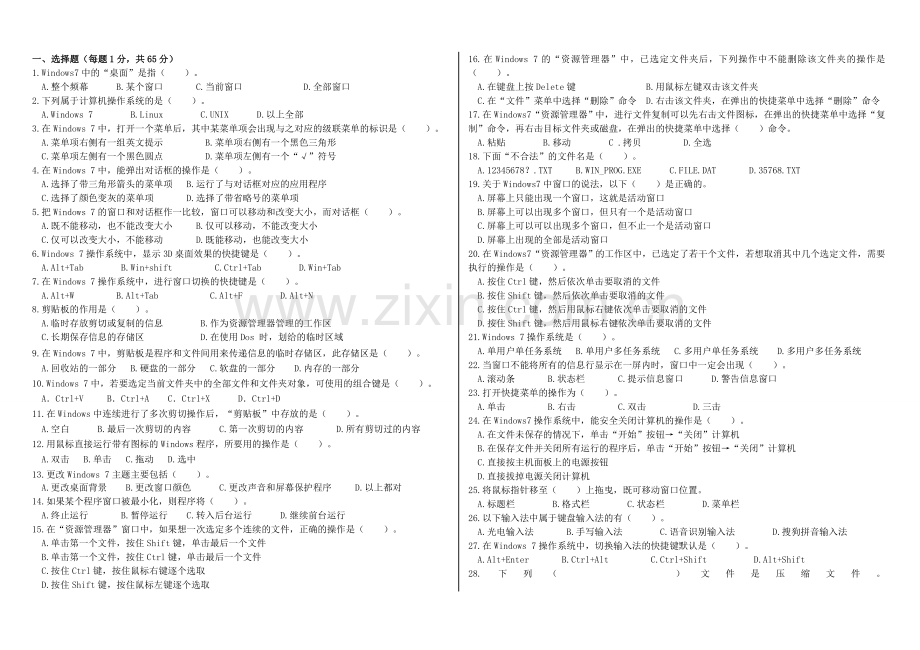 计算机基础期中考试题.doc_第1页