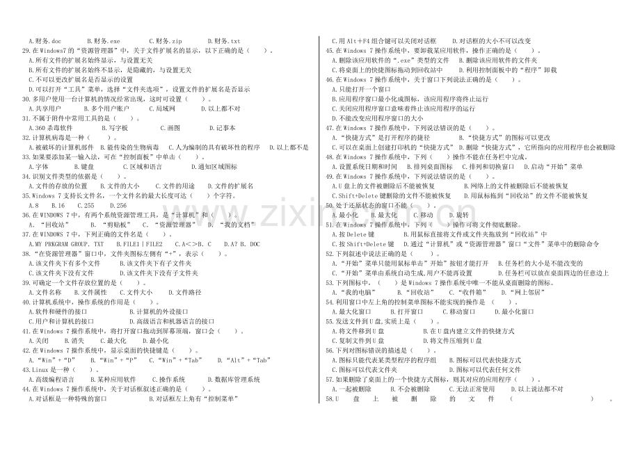 计算机基础期中考试题.doc_第2页