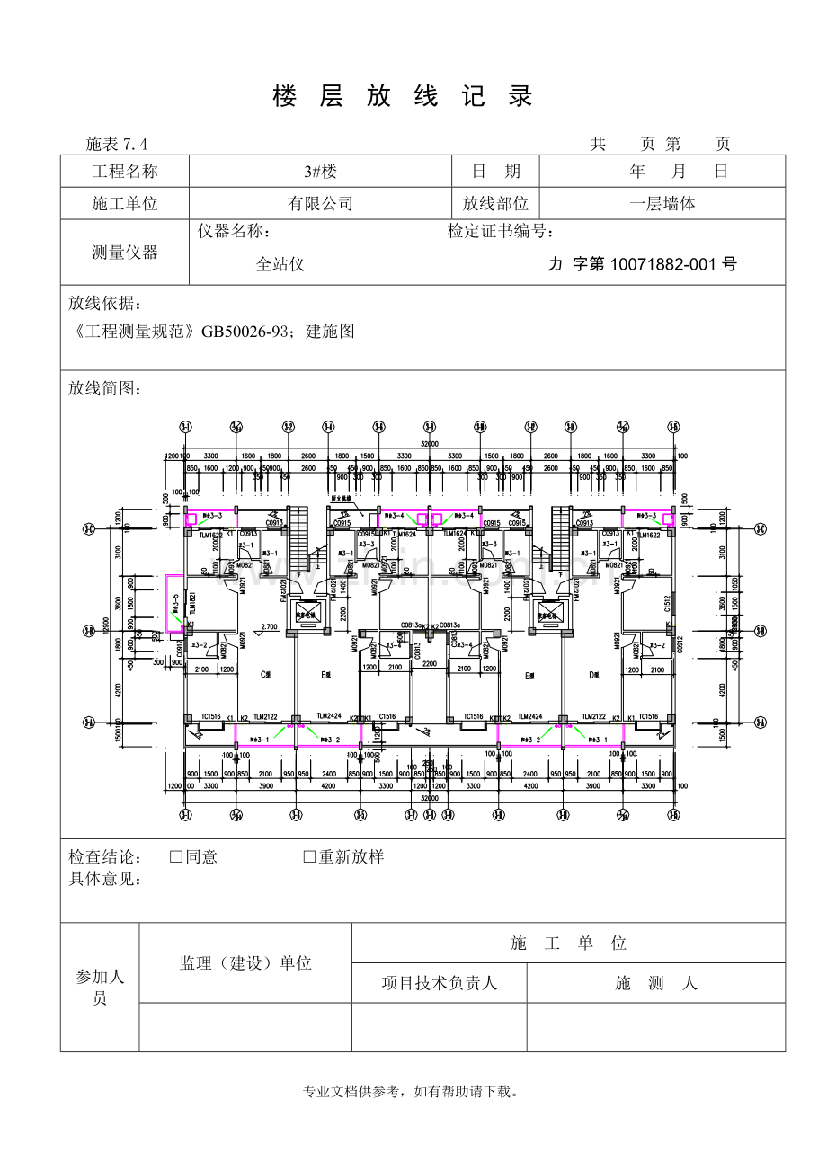 楼层放线记录.doc_第1页