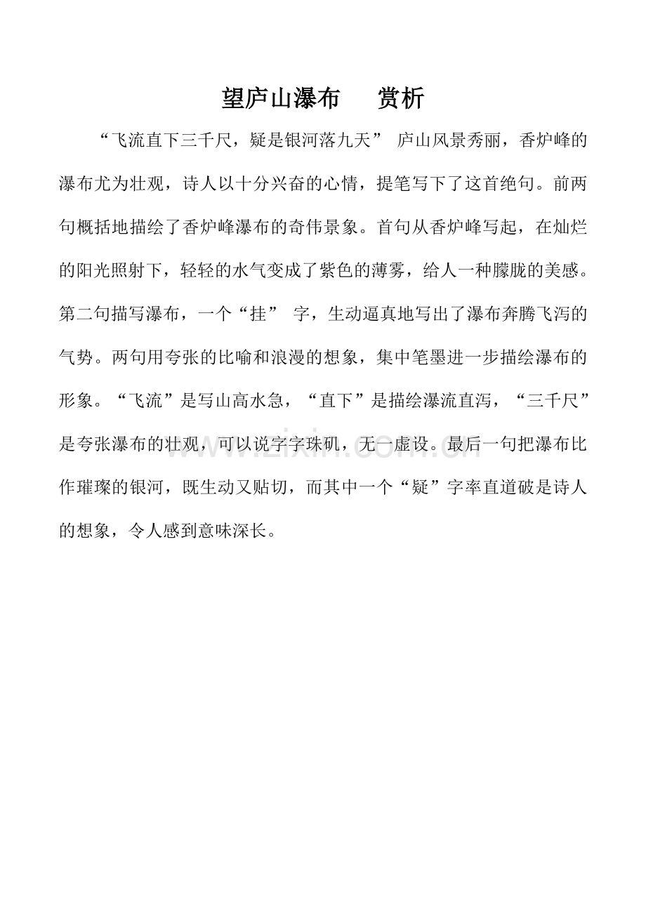 赠汪伦赏析.doc_第2页