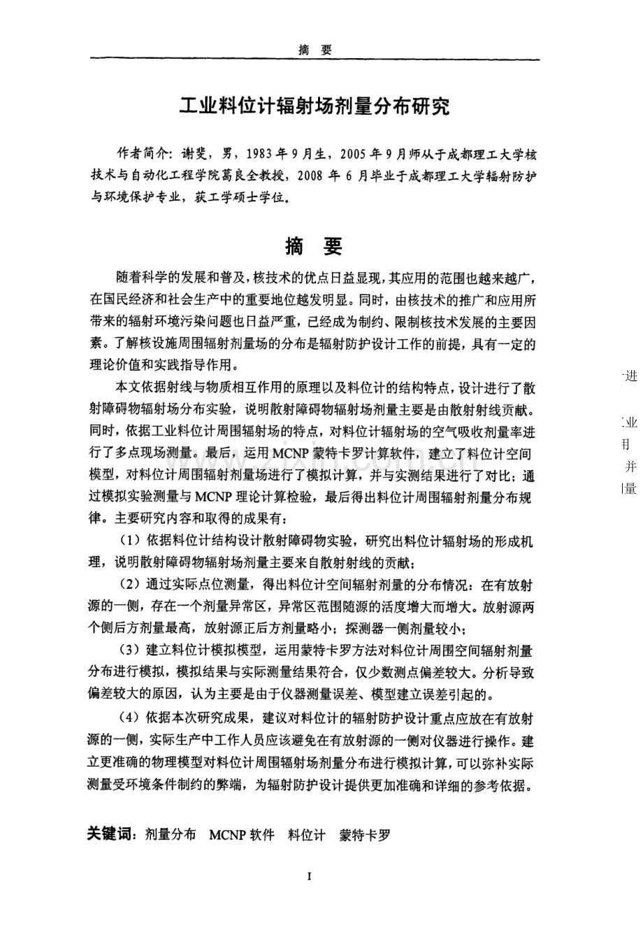 业工料位计辐射场剂量分布研究-学位论文.doc_第2页