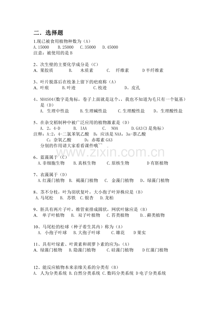 植物生物学复习资料有答案.doc_第2页