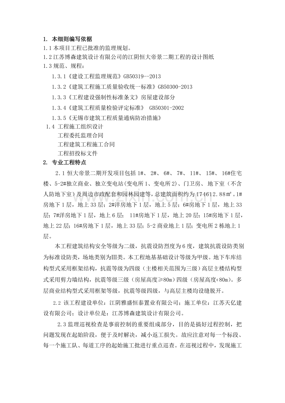 监理巡视细则.doc_第2页