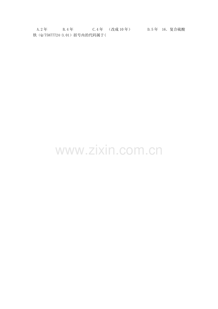 -1单选题--食品标准语法规试题.doc_第2页