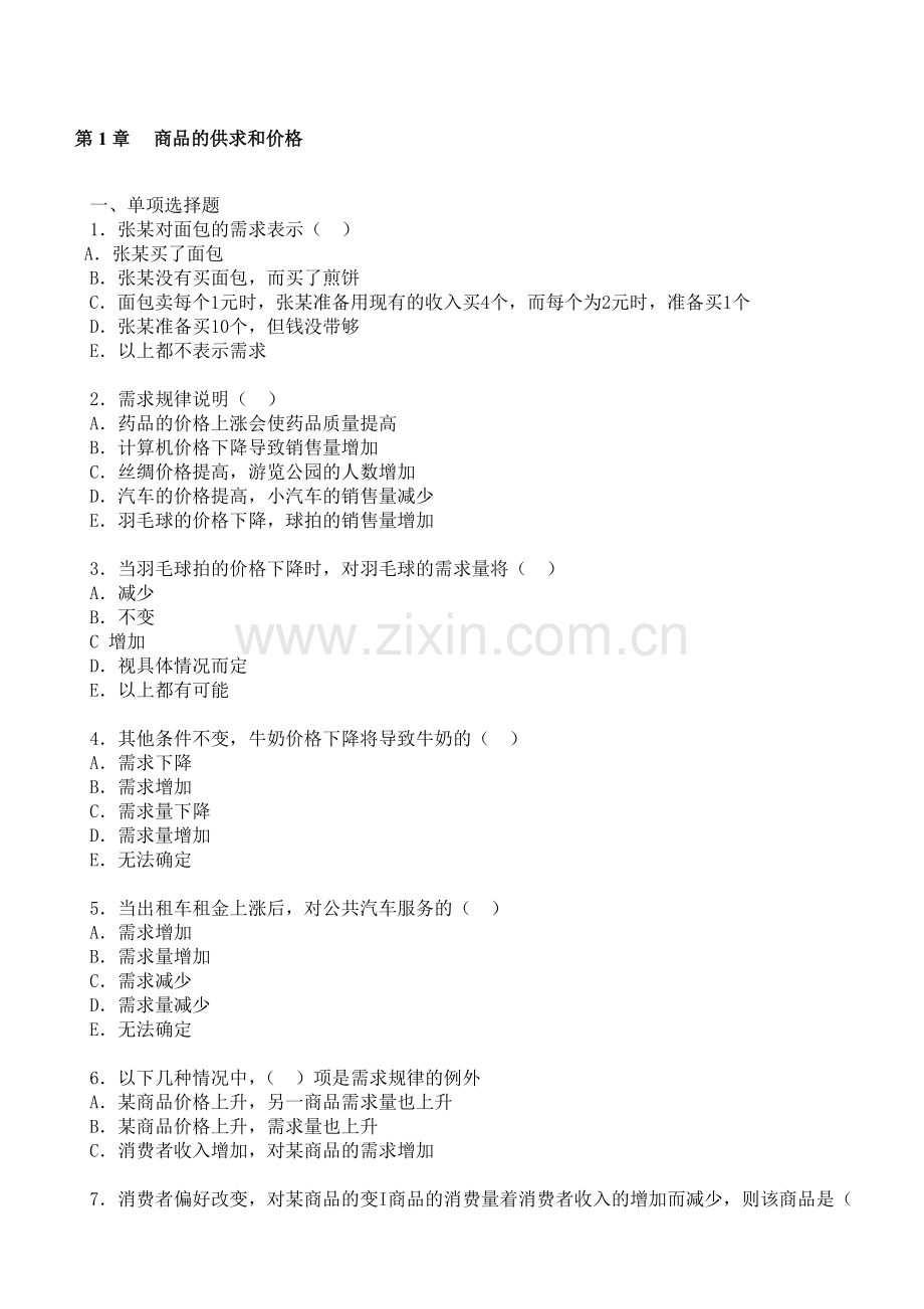 -最全西方经济学试题库及答案.doc_第1页
