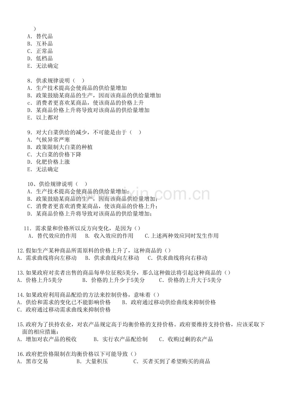 -最全西方经济学试题库及答案.doc_第2页