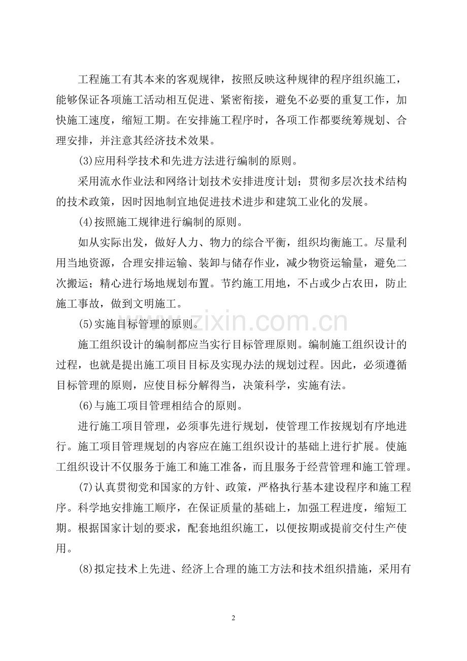 吉林省西部土地开发整理重大项目松原项目区-二期-长岭区片三批次工程施工长岭镇三合村工程施工组织设计.doc_第2页